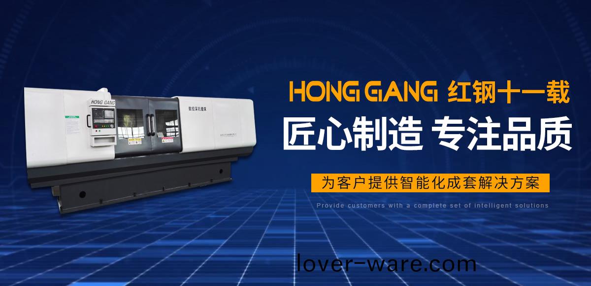 安(an)陽紅鋼(gang)機械(xie)裝(zhuang)備有(you)限公司